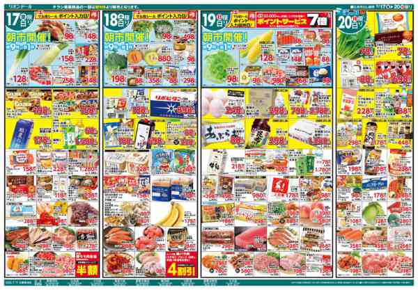 2026年7月17日〜20日まで7/17号おいしい!!夏休み-1