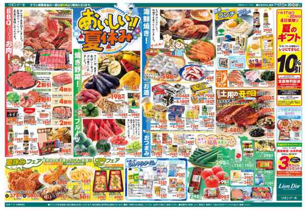 2026年7月17日〜20日まで7/17号おいしい!!夏休み-2