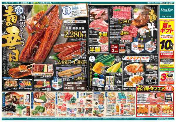 2026年7月24日〜27日まで7/24号土用の丑の日new-2