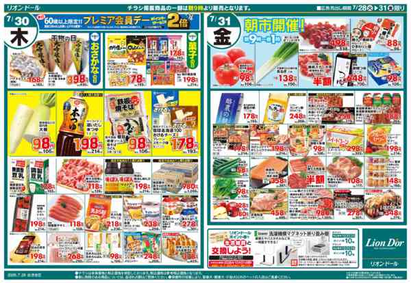2026年7月28日〜31日まで7/28号日替り4日間new-2
