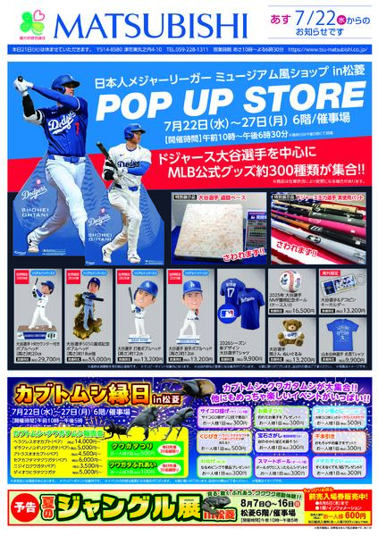 日本人メジャーリーガーミュージアム風ショップin松菱　他-1