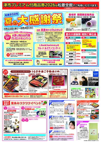 夏の大感謝祭　他-1