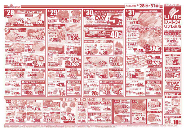 2026/07/28〜2026/08/02-2