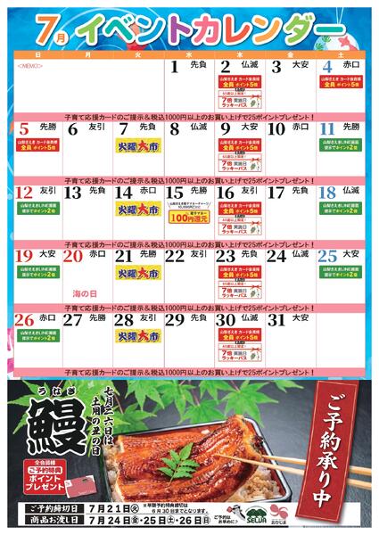 2026年7月カレンダーnew-1