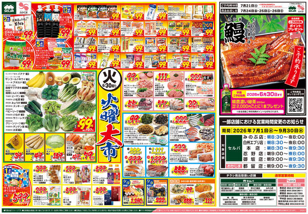 6/30号　火曜均一祭～鰻のご予約も承ります～+3日間のお得市！1・2・3セール！-1