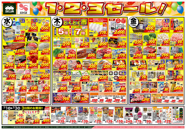 6/30号　火曜均一祭～鰻のご予約も承ります～+3日間のお得市！1・2・3セール！-2