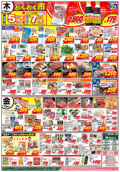 7/7号　大注目の超目玉商品が盛りだくさん！火曜大市+木曜とくとく市new-2