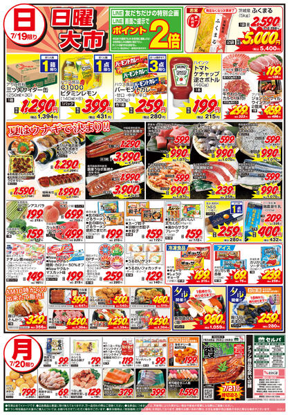 7/18号　月に一度の豚肉大放出セール！+日曜大市～LINE画面ご提示でポイント2倍！～new-2