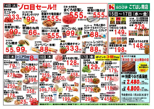 最新チラシnew-2