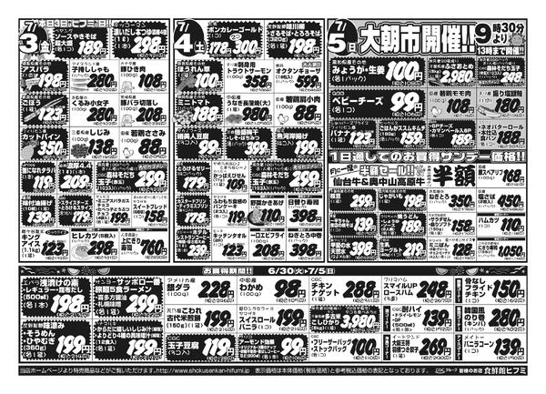 6月30日（火）～ 7月5日（日）： 6日間のお買得情報です！-2