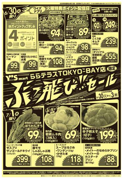 2026年6月30日〜7月3日まで-1