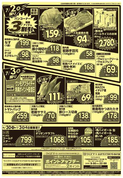2026年6月30日〜7月3日まで-2