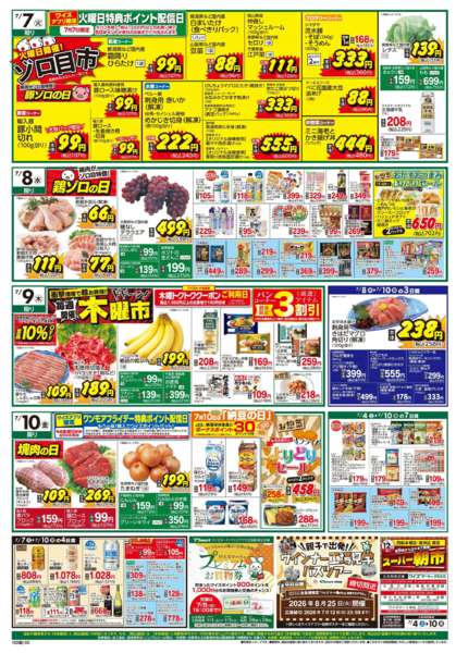 2026年7月4日〜10日まで-2