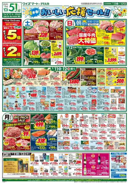 2026年7月11日〜17日までnew-1
