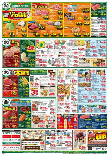 2026年7月11日〜17日までnew-2