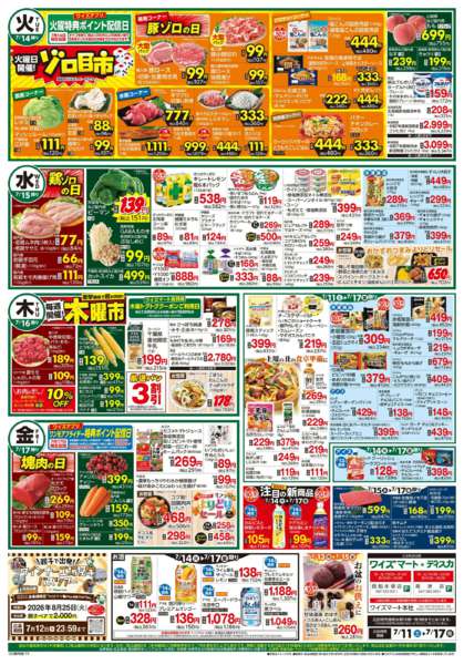 2026年7月11日〜17日まで-2
