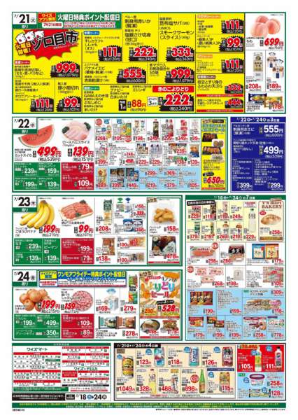 2026年7月18日〜24日までnew-2