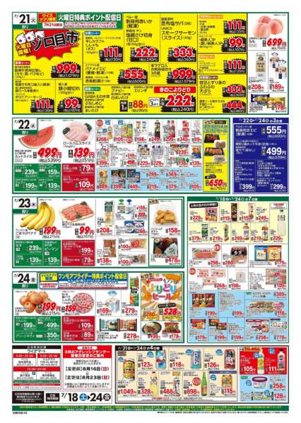 2026年7月18日〜24日までnew-2