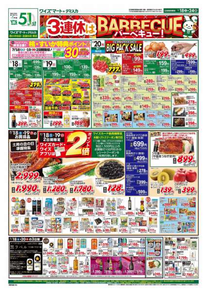 2026年7月18日〜24日までnew-1