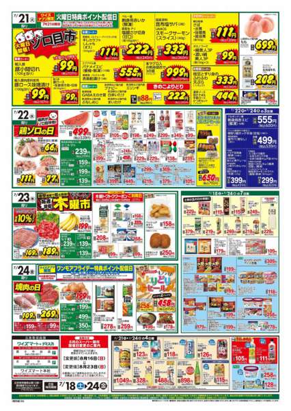 2026年7月18日〜24日までnew-2