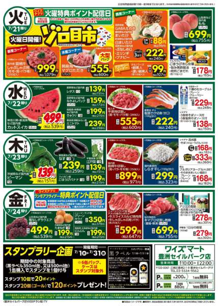 2026年7月18日〜24日まで-2