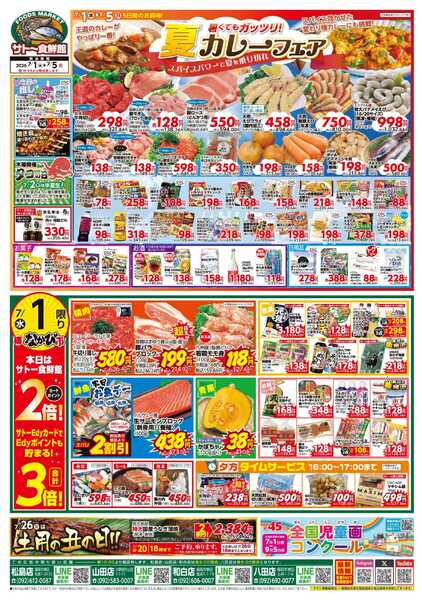 サトー食鮮館 暑くてもガッツリ！夏カレーフェア！スパイスパワーで夏を乗り切れ！！１日はポイント２倍さらにEdy支払いで3倍、４日はポイント5倍さらにEdy支払いで6倍-1