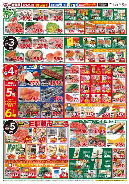 サトー食鮮館 暑くてもガッツリ！夏カレーフェア！スパイスパワーで夏を乗り切れ！！１日はポイント２倍さらにEdy支払いで3倍、４日はポイント5倍さらにEdy支払いで6倍-2