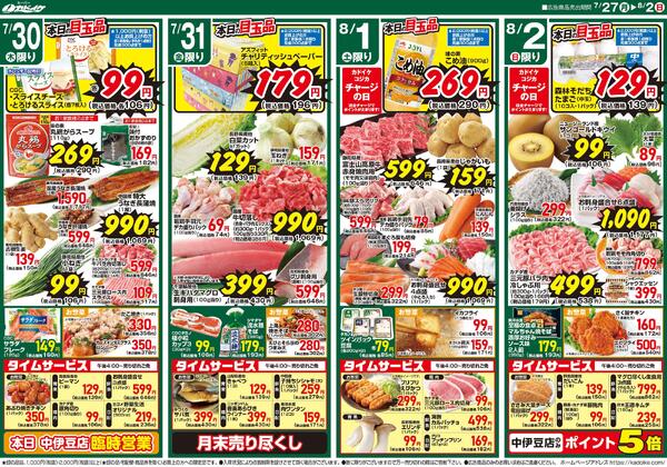 レギュラーチラシ-2