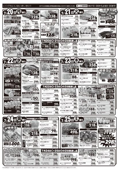 7月19日（日）〜7月25日（土）-2