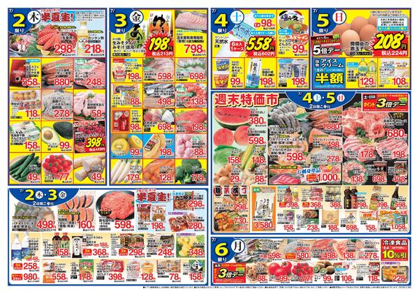 青果大放出！！旬なお野菜・果物を大放出！7月2日は半夏生です！-2