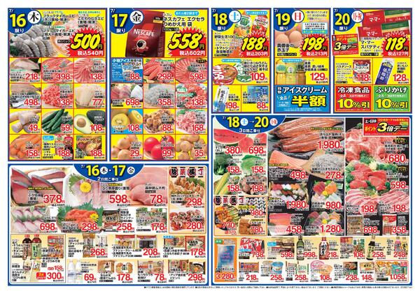 お肉大特価セール！！お野菜の均一セールも実施中！！-2