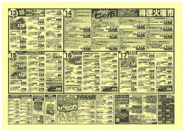2026年7月11日〜17日までnew-2