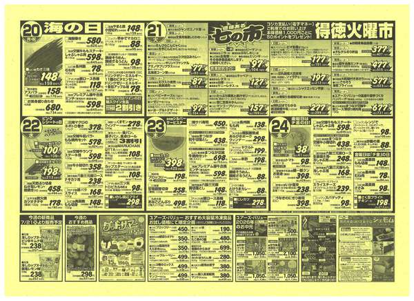 2026年7月18日〜24日まで-2
