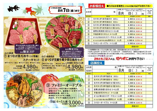 2026年7月20日〜8月7日まで-2