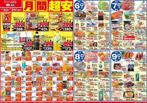 7月3日～7月9日のチラシは「祝68周年　大創業祭」new-2