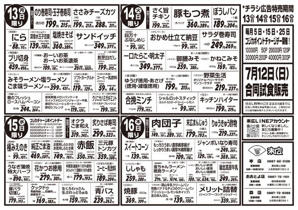 7月10日～7月16日のチラシは「ごちそうサマー・夏のごほうび飯」new-2