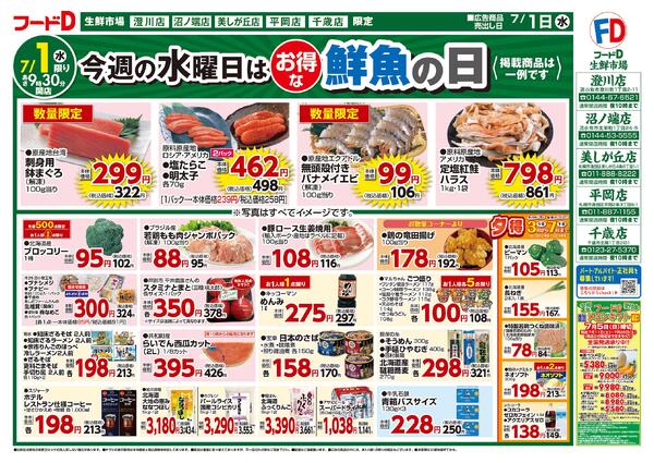 2026.07.01～2026.07.03 お買得市！-1