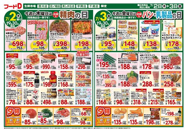 2026.07.01～2026.07.03 お買得市！-2