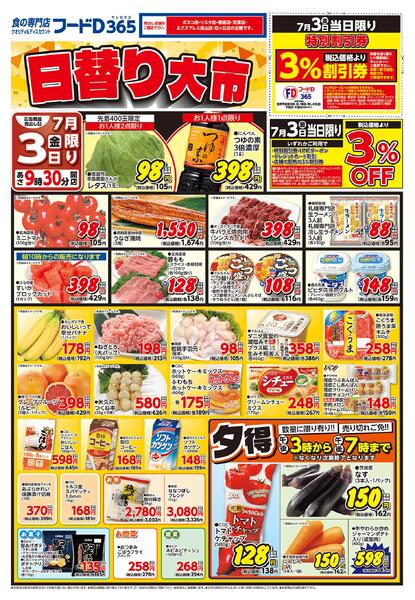 2026.07.03～2026.07.04 日替り大市new-1