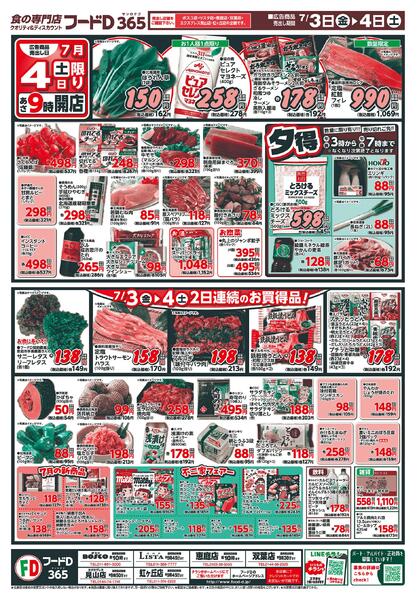 2026.07.03～2026.07.04 日替り大市new-2
