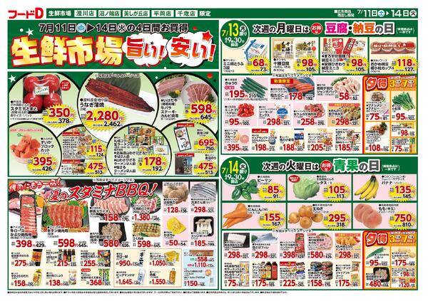 2026.07.11～2026.07.14 生鮮市場平岡店・沼ノ端店　周年祭開催-2