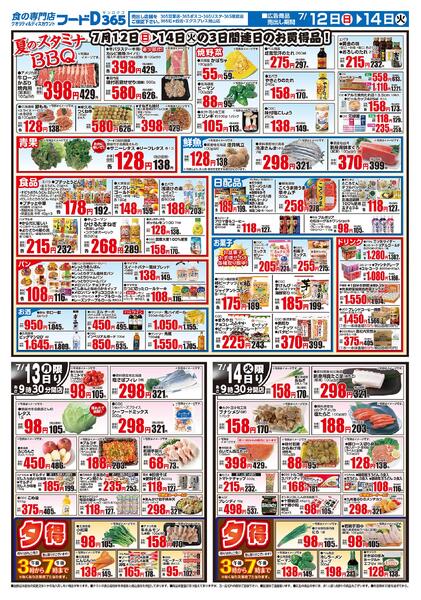 2026.07.12～2026.07.14 お買得市！-2