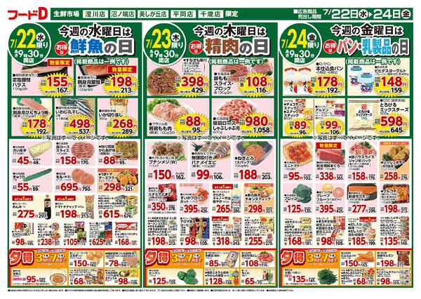 2026.07.21～2026.07.24 お買得市！-2
