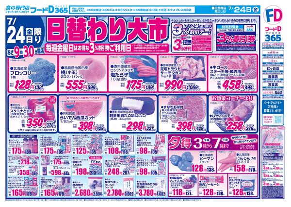 2026.07.23～2026.07.24 お買得市！-2