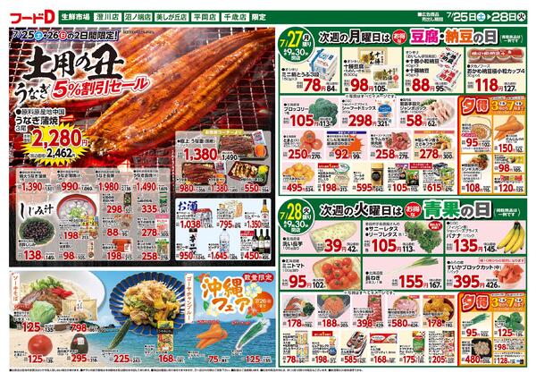 2026.07.25～2026.07.28 お買得市！-2