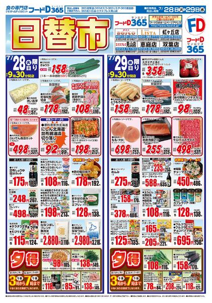2026.07.28～2026.07.31 日替市new-1