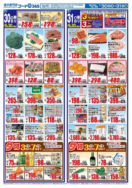 2026.07.28～2026.07.31 日替市new-2