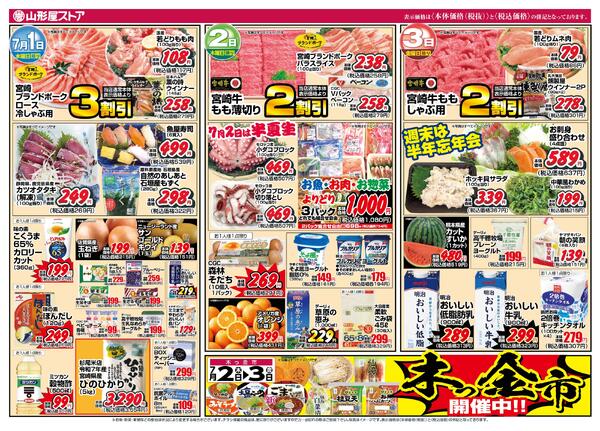ダイナミックバーゲン-2