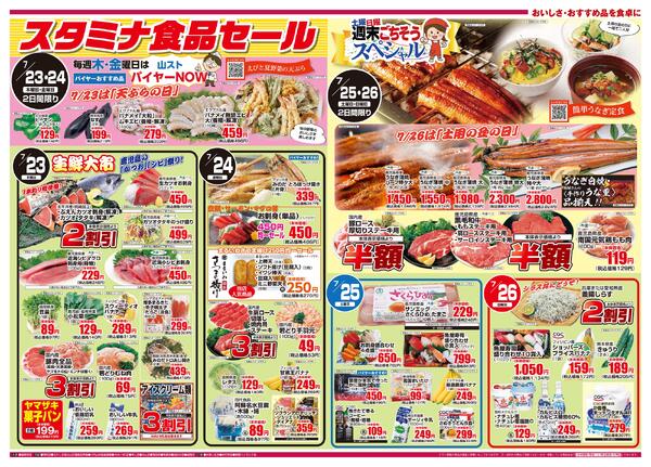 7月20日（月）～26日（日）new-2