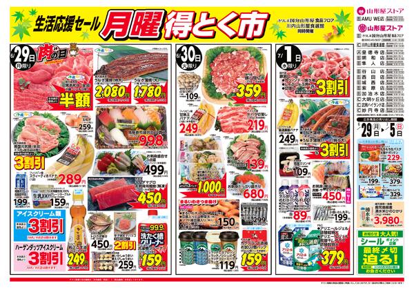 6月29日（月）～7月5日（日）-1